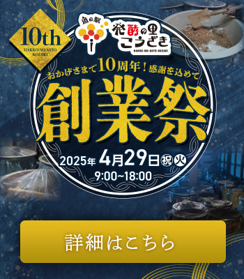 創業祭