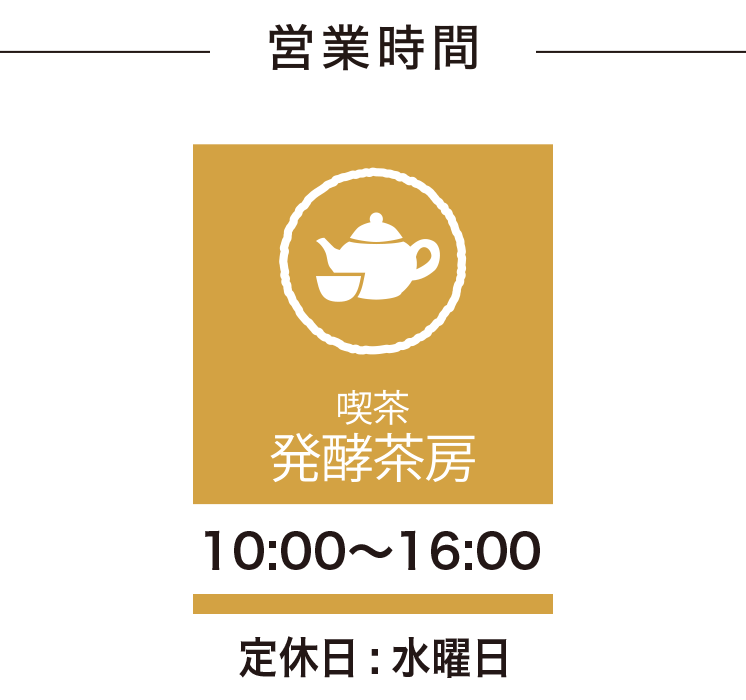 はっこう茶房